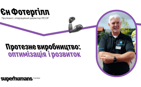 Протезне виробництво: оптимізація і розвиток